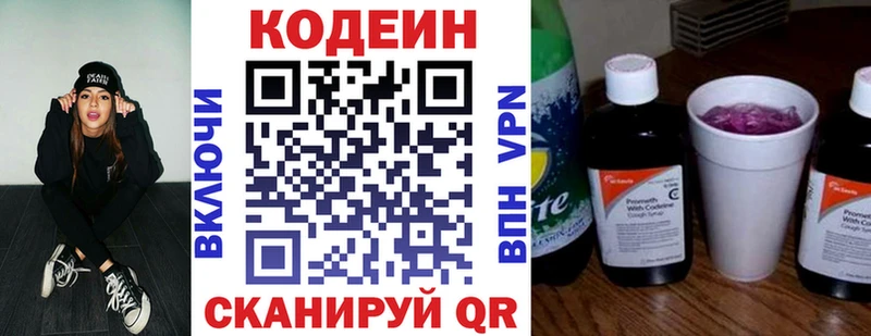 Кодеиновый сироп Lean напиток Lean (лин)  даркнет сайт  Берёзовский 